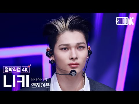 [얼빡직캠 4K] 엔하이픈 니키 'Knife' (ENHYPEN NI-KI Facecam) @뮤직뱅크(Music Bank) 260116