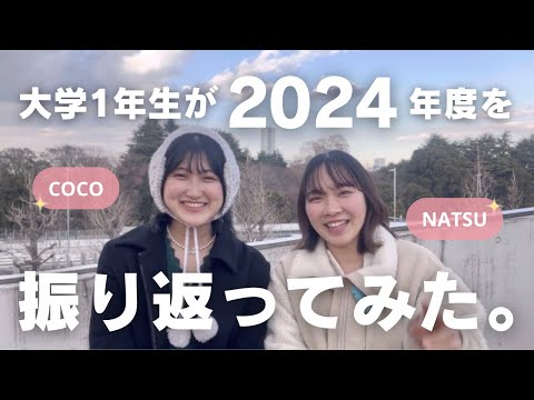 総合政策学科 2024年度を振り返ってみた！