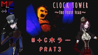 【ホラーゲーム実況】クロックタワー～ファーストフィアー～【レトロゲーム】part3
