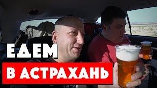 Астрахань рыбалка отдых домашних