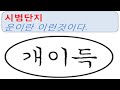(시범단지)이런 개이득이 또있을까?