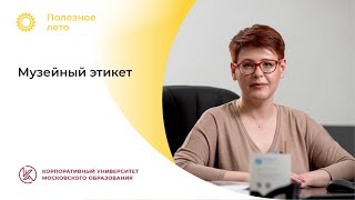 Лиана Табатадзе: «Музейный этикет»