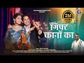 Gift Kano Ka गिफ्ट कानों का Rohit Chauhan Ankit Rawat Sakshi Kala New Kumaun