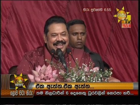 Hiru News 6.55 PM | 2019-10-24