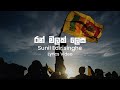 Ran Malak Lesa Sunil Edirisinghe Lyrics Video