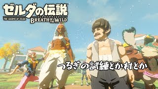 【ゆっくり実況】#60 うちの馬鹿どもがすみません【ゼルダの伝説BotW】