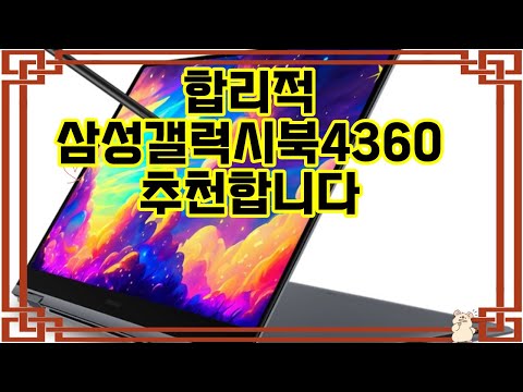 ❤️추천 삼성갤럭시북4360 ✨생산성과 창의력을 한 단계 업그레이드하는 2in1 터치 노트북!🎨💻