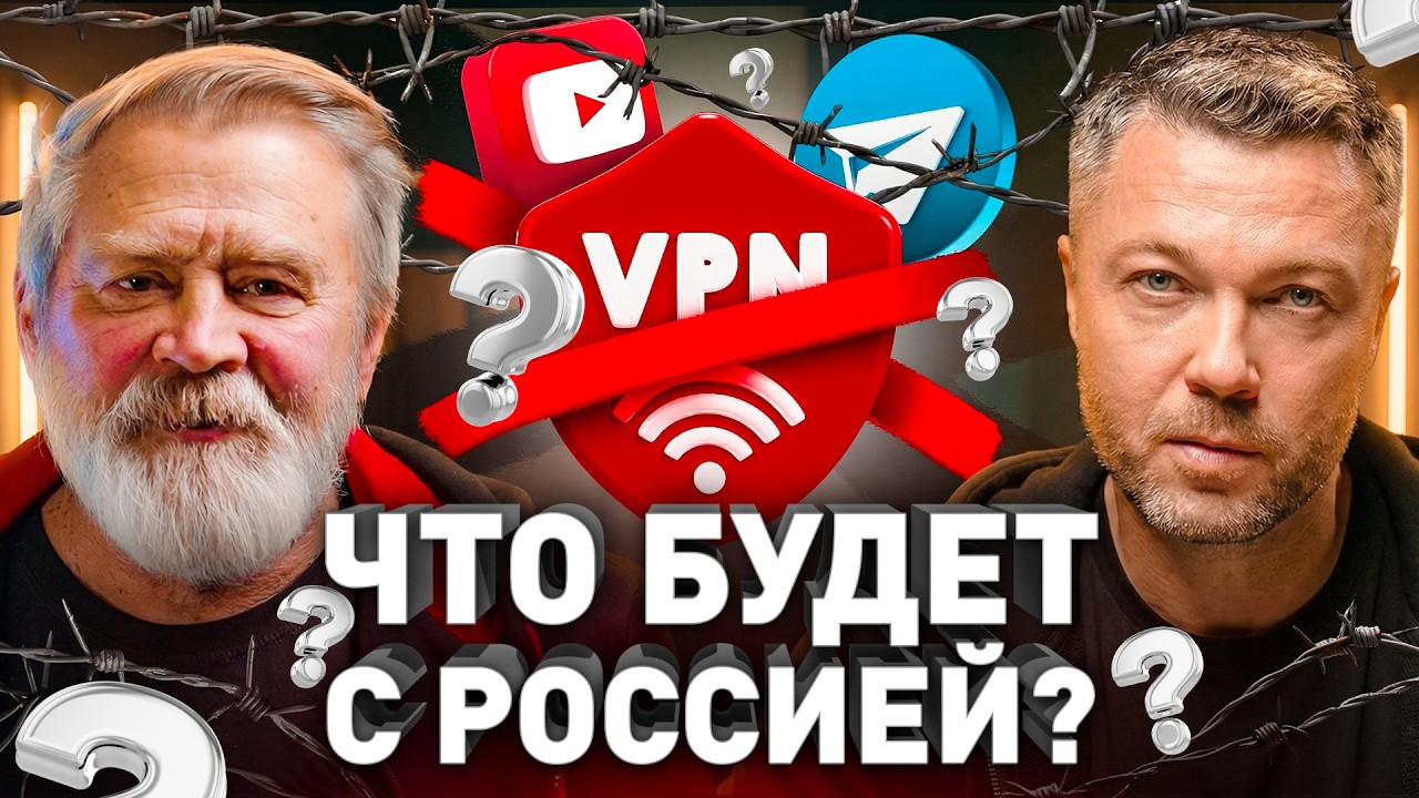 ⚠️ Полковник КГБ: вся правда о блокировках, MAX и будушем России