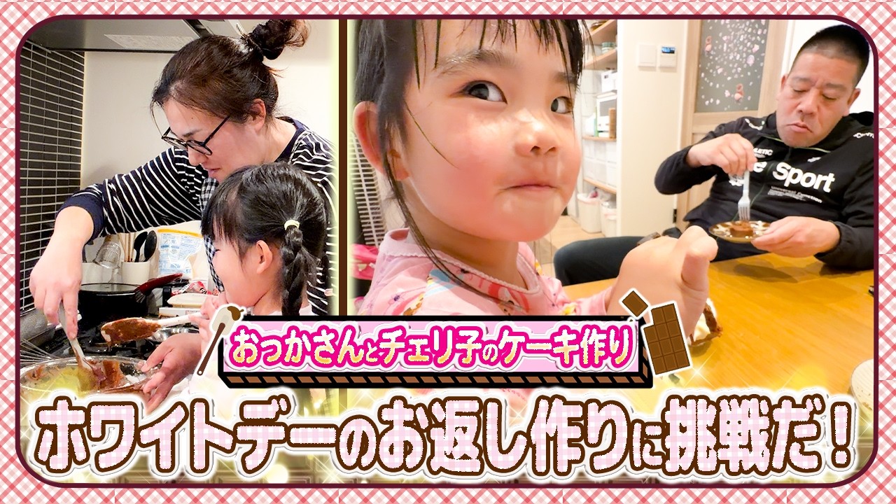 【簡単レシピ🍫】ホワイトデーのお返し❣️おっとさんにチョコブラウニーを作ろう😆