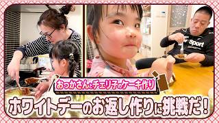 【簡単レシピ🍫】ホワイトデーのお返し❣️おっとさんにチョコブラウニーを作ろう😆