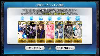 #fgo 聖晶石召喚(期間限定)デスティニーオーダー召喚(エクストラ)