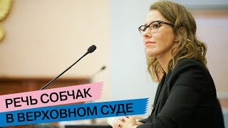 Смотреть онлайн Ксения Собчак борется в суде за Конституцию