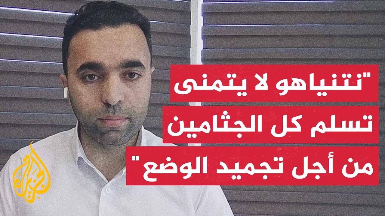 ما أصداء إعلان الطب الشرعي أن الرفات الذي تسلمته إسرائيل ليس لأي أسير لها؟