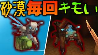 【Hytale】何のゲームでもやっぱり砂漠は虫だらけでキモイ地獄でした・・・w/四角RPGな世界 Part3【ゆっくり実況】