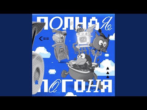 Video thumbnail for Погоня (breakbeat remix)