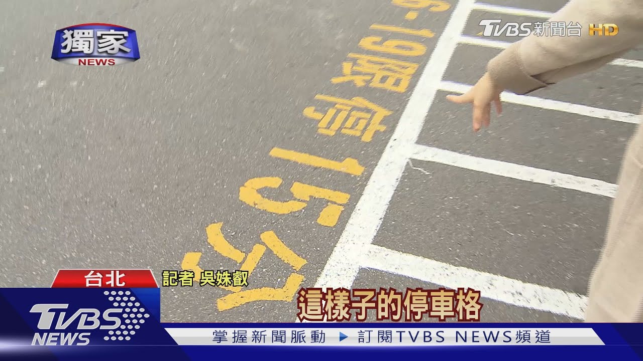 機車格竟限停15分！　「共享」收2罰單、1千2飛了