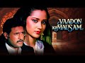 Hindi Full Movie Yaadon Ke Mausam यादों की कश्ती Superhit Emotional Romance 