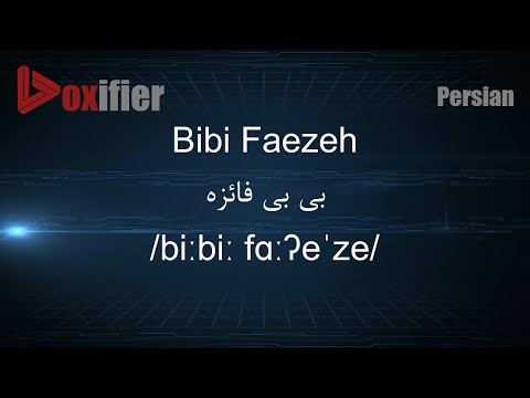 How to Pronunce Bibi Faezeh (بی بی فائزه) in Persian (Farsi) - Voxifier.com