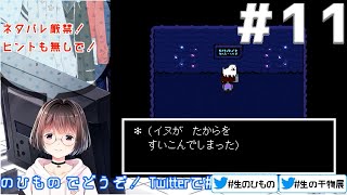 泣き虫のUndertale実況♥11