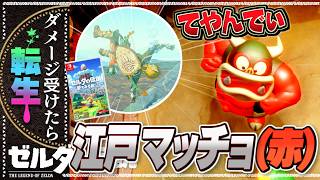 【ブレワイ転生縛り】もう帰ってこれない【ゼルダの伝説】#13