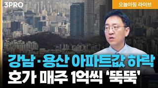 강남·용산 아파트값 2년만에 하락… 호가 매주 1억씩 ‘뚝뚝’ 한국은행 비둘기형 동결, 6개월간 인상 없음……