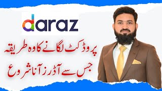 Product Listing on Daraz | How to list Product on Daraz | How to upload Product on Daraz