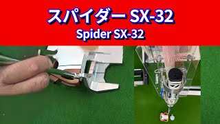【パター研究】【検証動画】濱部教授解説パターの性能実験④スパイダー。発売数年経過も根強い人気のパター。海外有名選手も多く使用。フェースが固いか?弾きがいい。転がりはどうか。