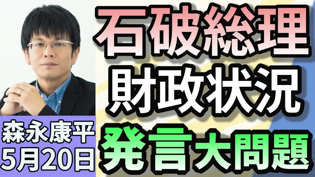 Kohei Morinaga, "Prime Minister Ishiba dismisses 'consumption tax cuts', says 'Japan's fiscal sit...