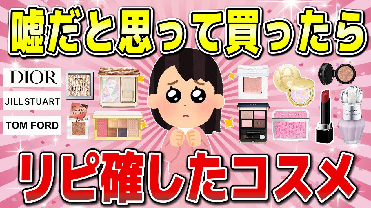 【有益】美人度が爆上がりした！オススメすぎる優秀コスメ！