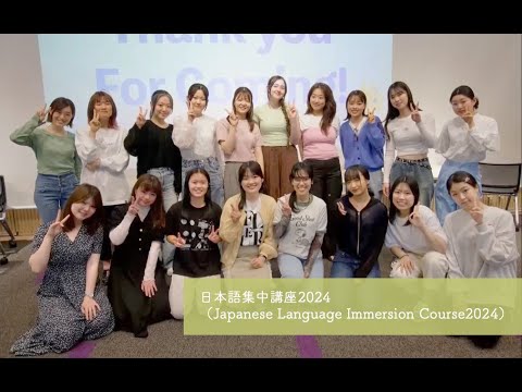 日本語集中講座2024（Japanese Language Immersion Course2024）