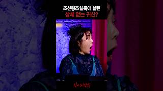 Download lagu 조선왕조실록에 실린 상체 없는 귀신? #심야괴담회 mp3