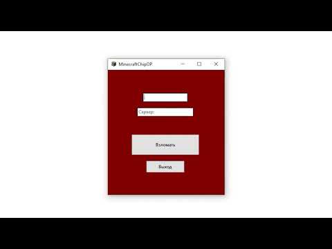 Слив Новой Программы Для Взлома Серверов! Minecraftchipop V1