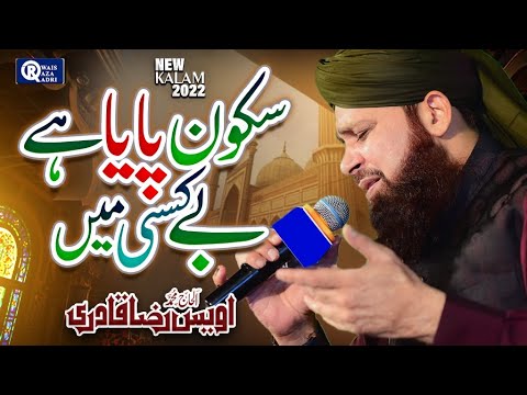 Owais Raza Qadri || Sukoon Paya Hai Bekasi Ne || Official Video || Heart Touching Kalam