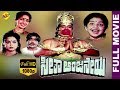 Seetha Aanjaneya ಸೀತಾ ಆಂಜನೇಯ Kannada Full Movie Baby Sheethal Bank Janardhan Sad