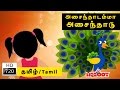 Asainthadamma அசைந்தாடம்மா Tamil Rhymes For Kids Tamil Nursery Rhymes