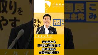 【2026.6.2】玉木代表記者会見ダイジェスト～玉木代表自民党法案を非難!?編～#玉木雄一郎   #国民民主党 #自民党    #国旗損壊罪
