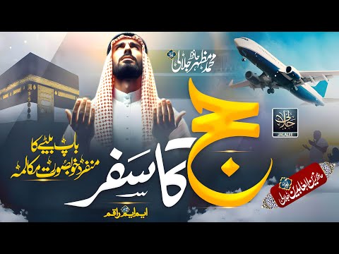 Hajj Naat 2024 - Hajj Ka Safar - Hajj Kalam 2024 -  Zain ul abdeen Jalali- Muhammad Mazhar Jalali -