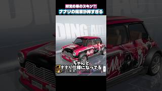【NTE】ナナリの限定スキン痛車が神すぎる #nte #nevernesstoeverness #ntecreator  #ナナリ