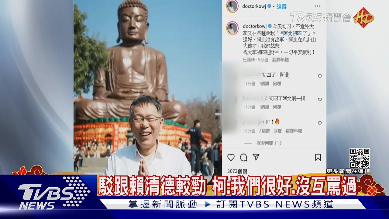 駁跟賴清德較勁 柯文哲:我們很好、沒互罵過
