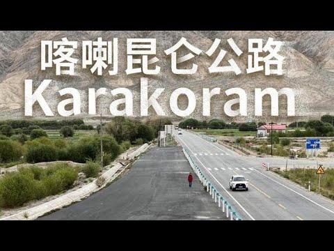 Vlog | Modern roads in Xinjiang: Karakoram Highway