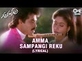 Amma Sampangi Reku Lyrical Video Song Satruvu Movie Venkatesh Vijaya Shanthi Telugu Hit Songs