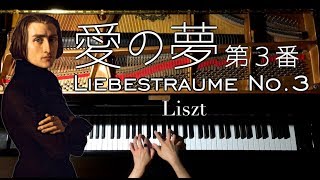 Download lagu 愛の夢 第３番-リスト/Liszt-Liebestraume No.3/ピアノ-Piano/CANACANA mp3