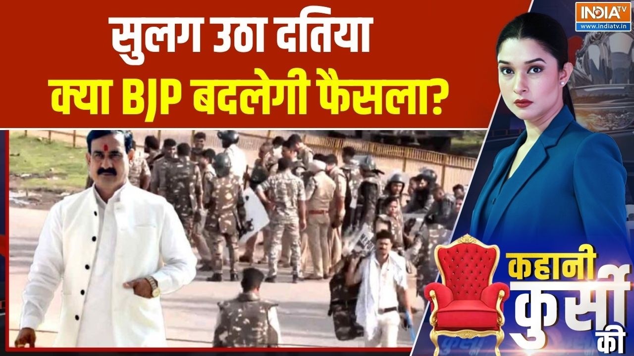 Datia By polls: नरोत्तम मिश्रा के सैकडों समर्थकों का उग्र प्रो