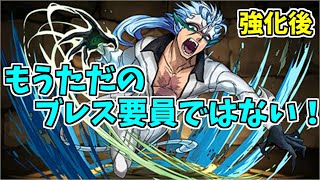 パズドラ 第6十刃 グリムジョー ジャガージャックが 5の希望すぎる サブもレア度控えめで裏異形の存在に挑戦だ تنزيل الموسيقى Mp3 مجانا パズドラ 第6十刃 グリムジョー ジャガージャックが 5の希望すぎる サブもレア度控えめで裏異形の存在に挑戦だ تنزيل الموسيقى Mp3 مجانا