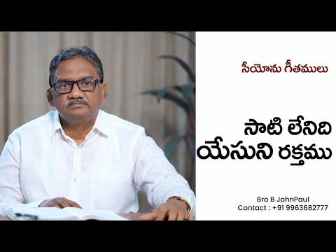 Satilenidi Yesuni Rakthamu