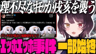 “エッホエッホ事件”の真相とは？ 戌亥とこが明かす「キモッ」発言の裏側【戌亥とこ/にじさんじ切り抜き】