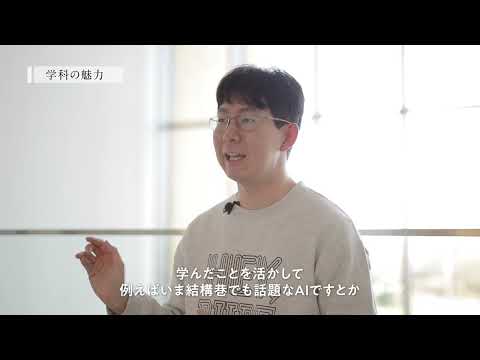【学科紹介MOVIE】理工学部 経営システム工学科