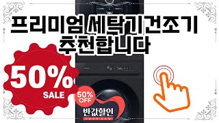 ❤️추천 세탁기건조기 ✨ 삼성 비스포크 그랑데 AI 세탁기+건조기로 세탁의 혁신을 경험하세요! 🧺