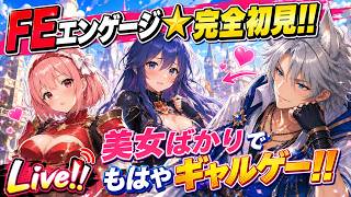 #3 ☆FEスペシャル☆ 舞台はいよいよ自由の国へ!! 完全初見☆#ファイアーエムブレムエンゲージ☆ (ネタバレ注意)