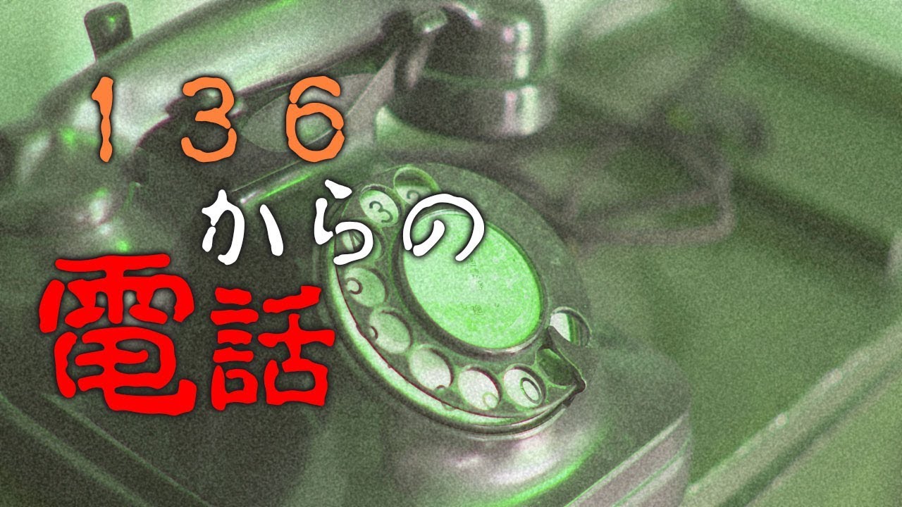 【見つけてしまった恐怖】夜中にかかってきた電話…その電話で教えられた場所で〇〇を見つけてしまう